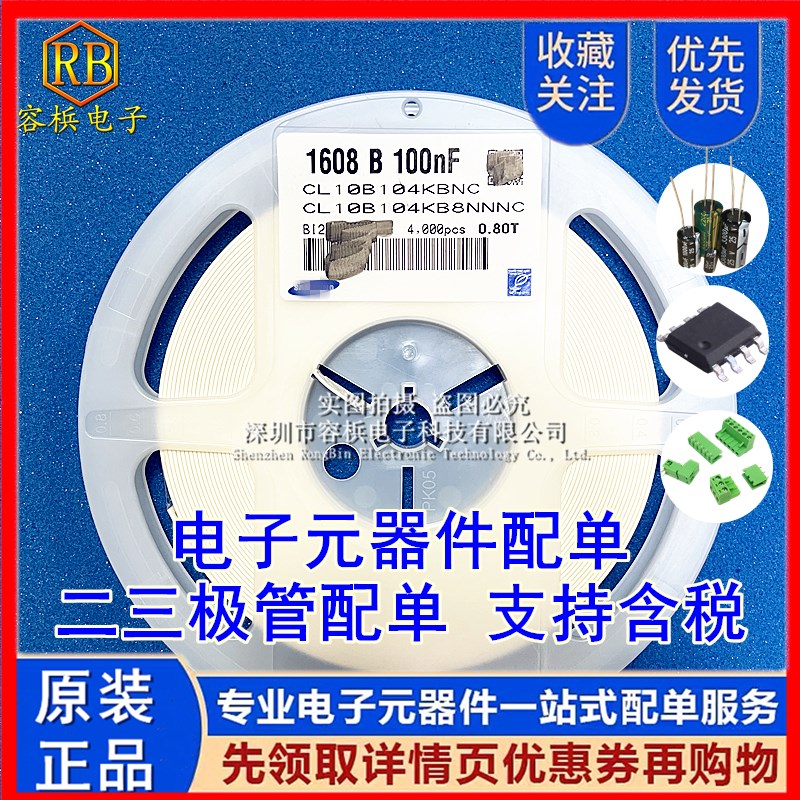 电子元器件配单芯片配套 BOM表报价 一站式元器件 IC 电子配单