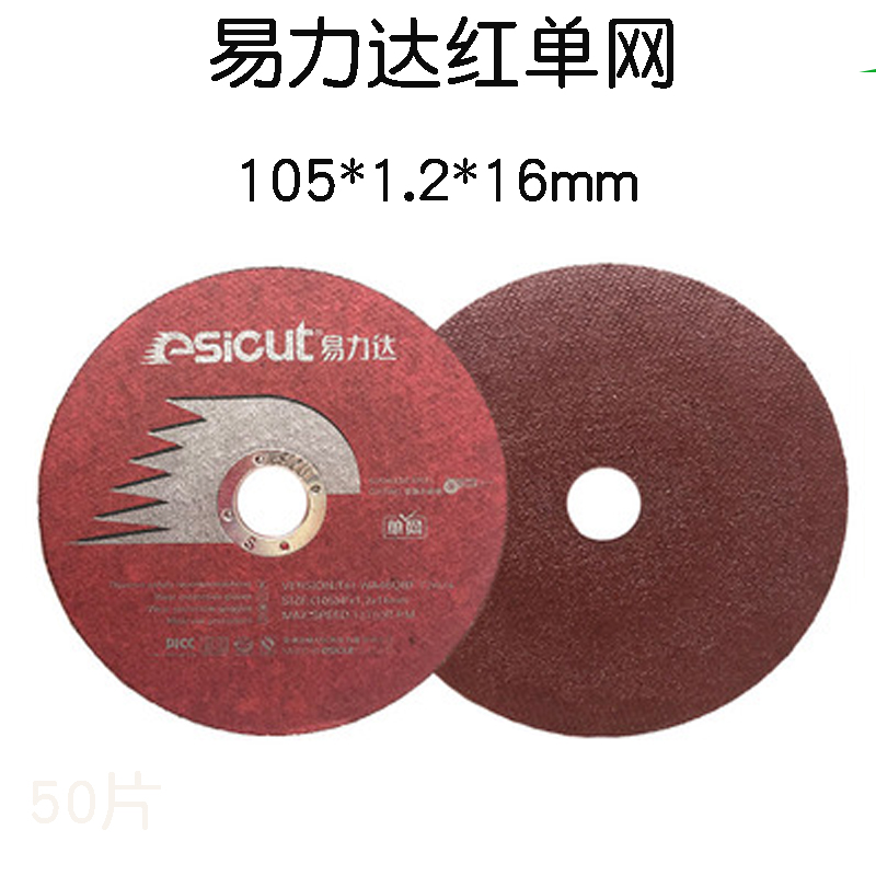 易力达切割片105*1.5*w16mmT1型不锈钢金属超薄片砂轮手磨机