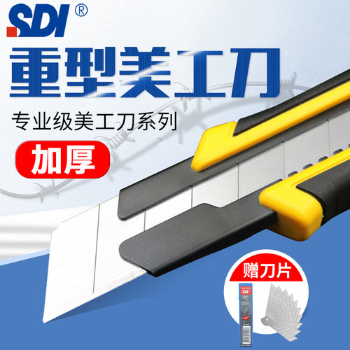 SDI手牌0445C超强双锁定25MM大美工刀1520切割重型介刀刀片工具刀