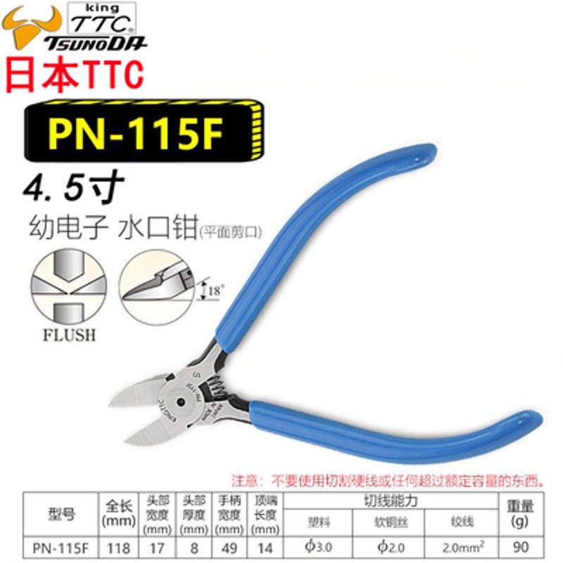 原装日本TTC水口钳PN-125 150 200进口平面斜口钳5 6寸塑料剪切钳
