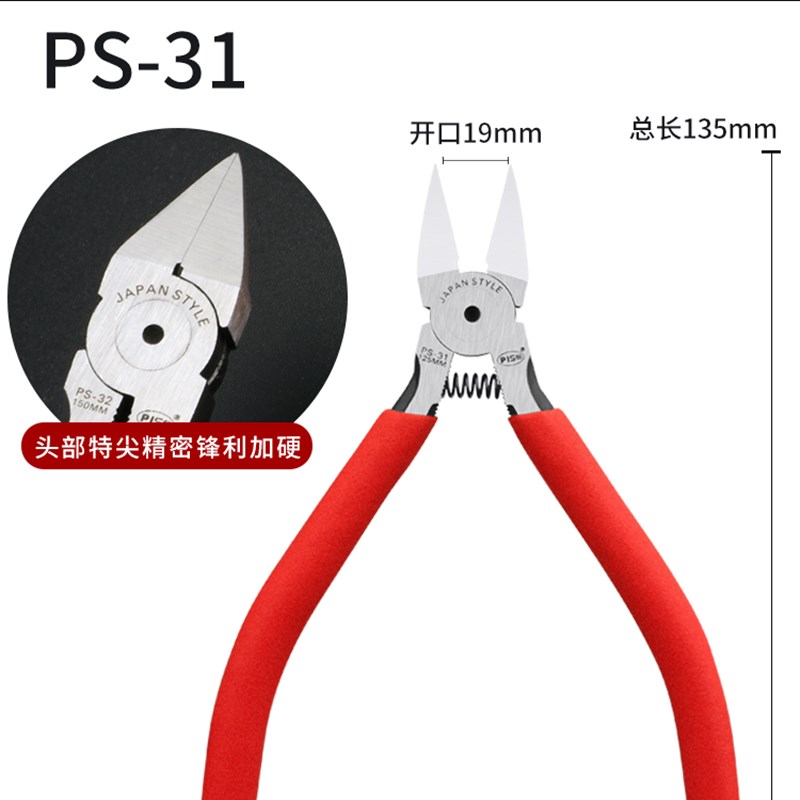 水口钳剪钳6寸5模型小偏嘴特尖超薄超尖精密钳子手工剪线钳斜口钳