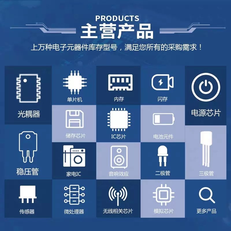 电子元器件一站式bom表配单贴片电容电阻全系列ic大全单片机芯片
