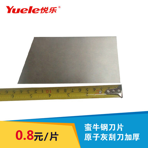 梯形蛮牛钢刀片 汽车原子灰刮刀加厚钢片 腻子钣金刮灰片