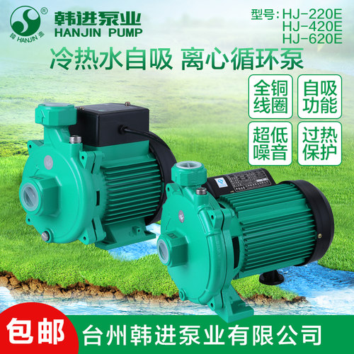 韩进水泵自吸离心循环泵太阳能空气能热水循环泵HJ-220E HJ-620E