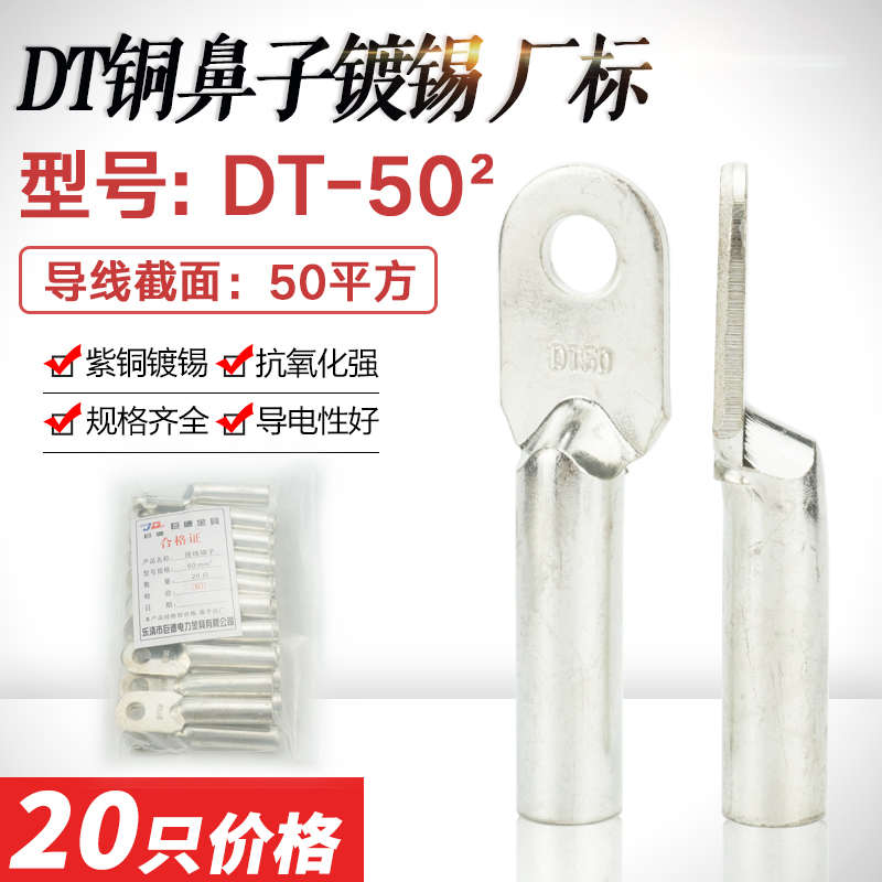 电线厂50 电缆接线鼻dt端子-鼻子铜管紫铜镀锡鼻铜平方接头铜线
