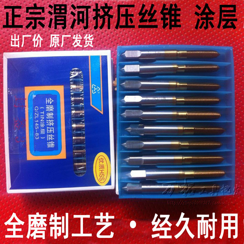 正宗渭河镀钛挤压丝锥/攻M2 M2.2M2.5M3 M3.5M4 M5 M6M8 M10 M12