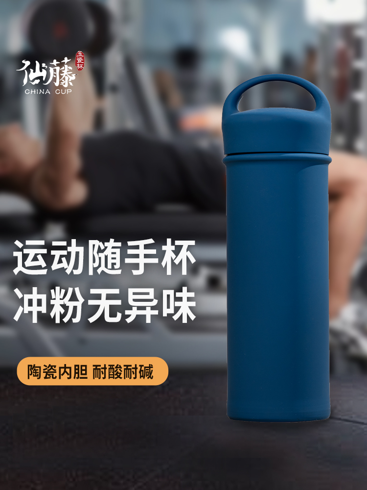 仙藤玉瓷杯蛋白粉摇摇杯健身房专用杯子运动水杯便携冲粉杯高颜值