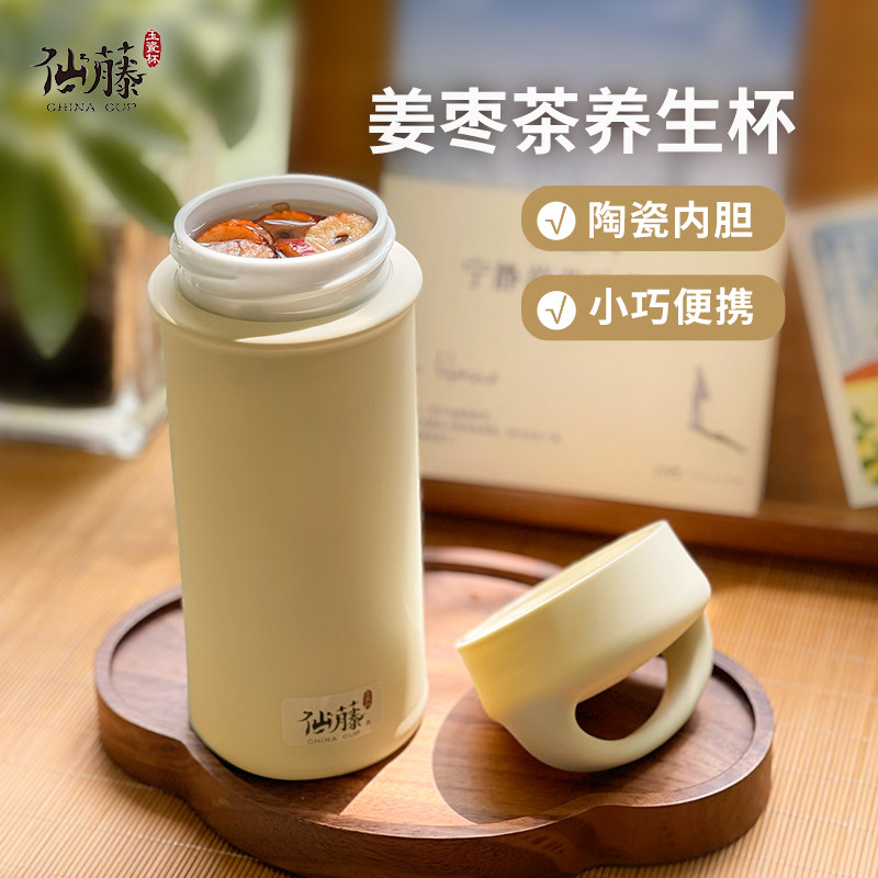 仙藤玉瓷杯养生春夏季祛湿女士高颜值补气养血纯陶瓷内胆保温水杯,餐饮具,随手杯,淘宝优惠券,粉丝福利购,淘宝优惠卷