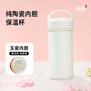 仙藤玉瓷杯保温杯2025新款 高颜值耐高温水杯专用饮水杯便携喝水