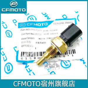 CFMOTO春风250SR水温传感器150NK400GT650MT国宾散热器水温感应器