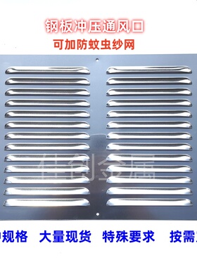 定制通风散热不锈钢百叶窗出风口排气罩透气防雨铝合金冲孔百叶板