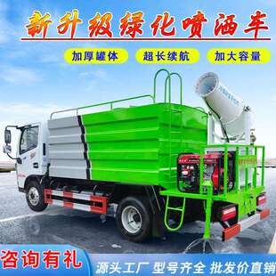 电动洒水车雾炮喷洒车园林绿化喷水车建筑工地抑尘喷洒车