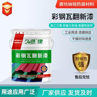 水性工业漆厂房翻新改色金属防锈漆钢结构环保型彩钢瓦翻新漆