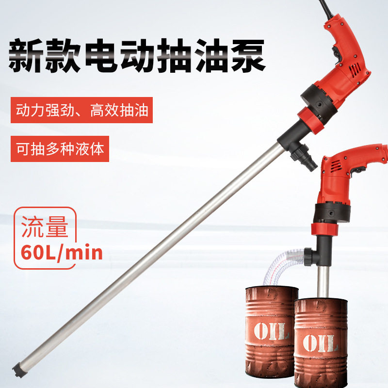 油箱抽油器新款电动抽油泵油抽手提式220V油桶柴油煤油抽子手摇