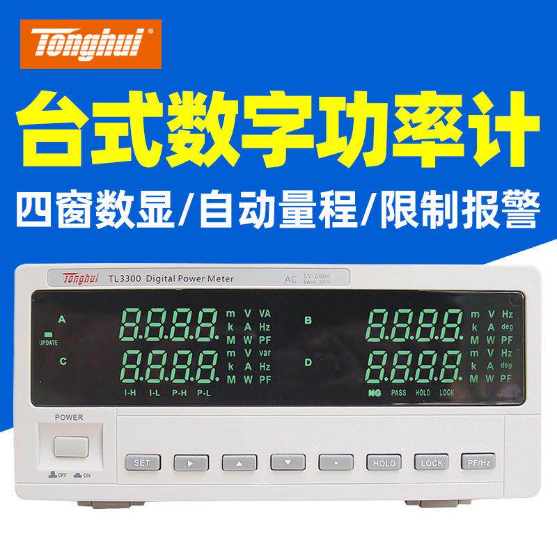 同惠TL3300功率测试表TL3301TL3302TL3310TL3320数字功率计