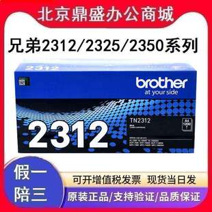 原装兄弟TN2312/2325粉盒HL-25602260D7080D7180DN/DR2350硒鼓