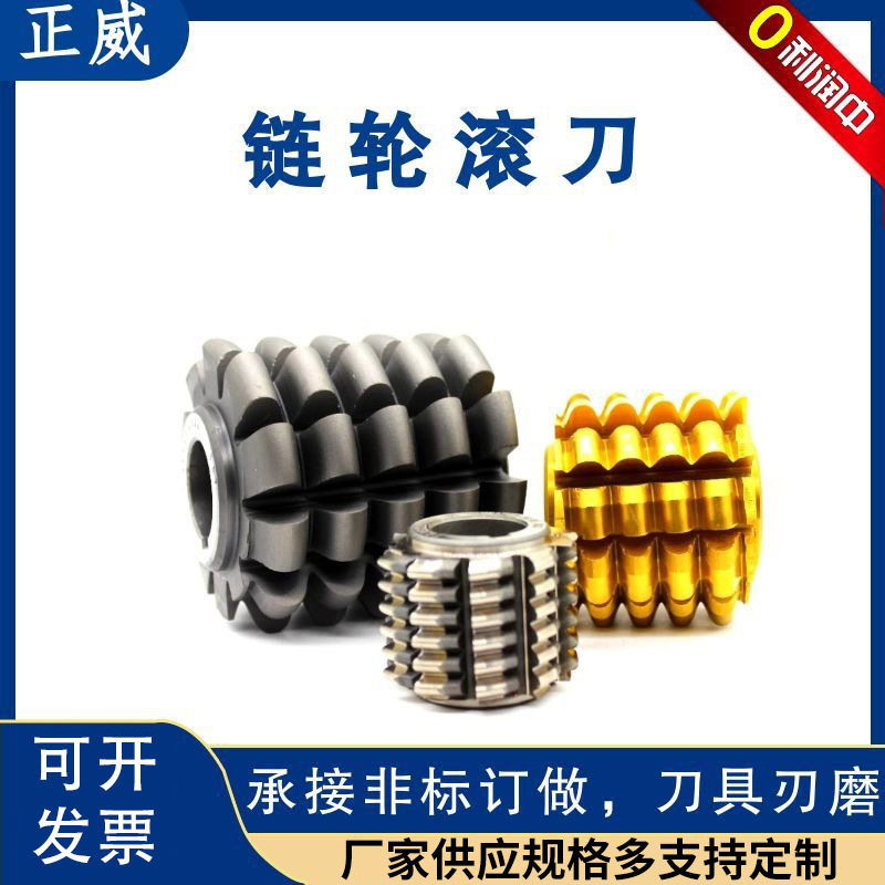 批发供应链轮滚刀15.875*10.16镶片滚刀镶片磨前滚刀