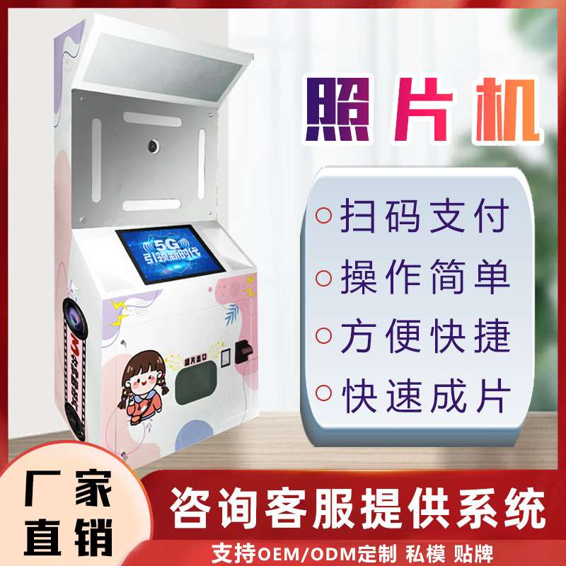 大头贴照片打印机自动售货机景区自助照片机网红拍照打印一体机