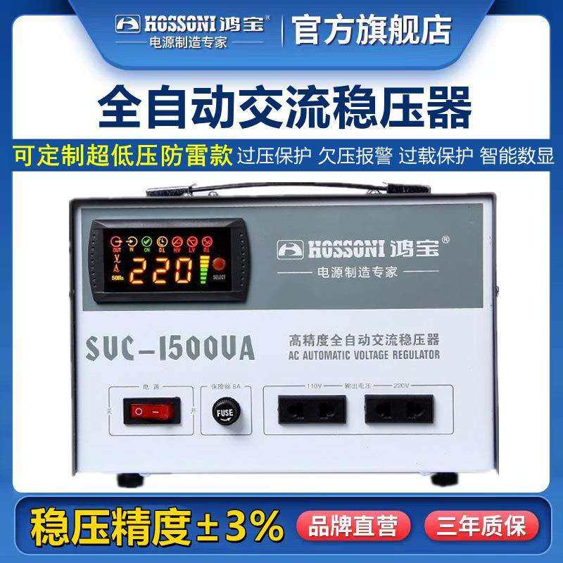 鸿宝SVC新款智能稳压器1000w家用全自动220V冰箱/电脑稳压电源1kw