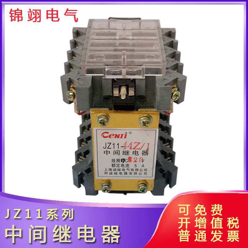 中间继电器JZ11-44Z/1诚继阿诚继电器5A 220V中间继电器