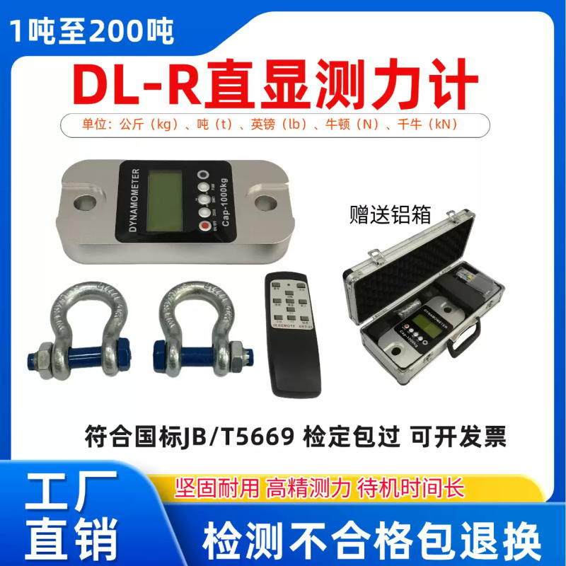 优惠供应5T无线输出拉力计10T数显船用测力仪出口英文说明带卸扣