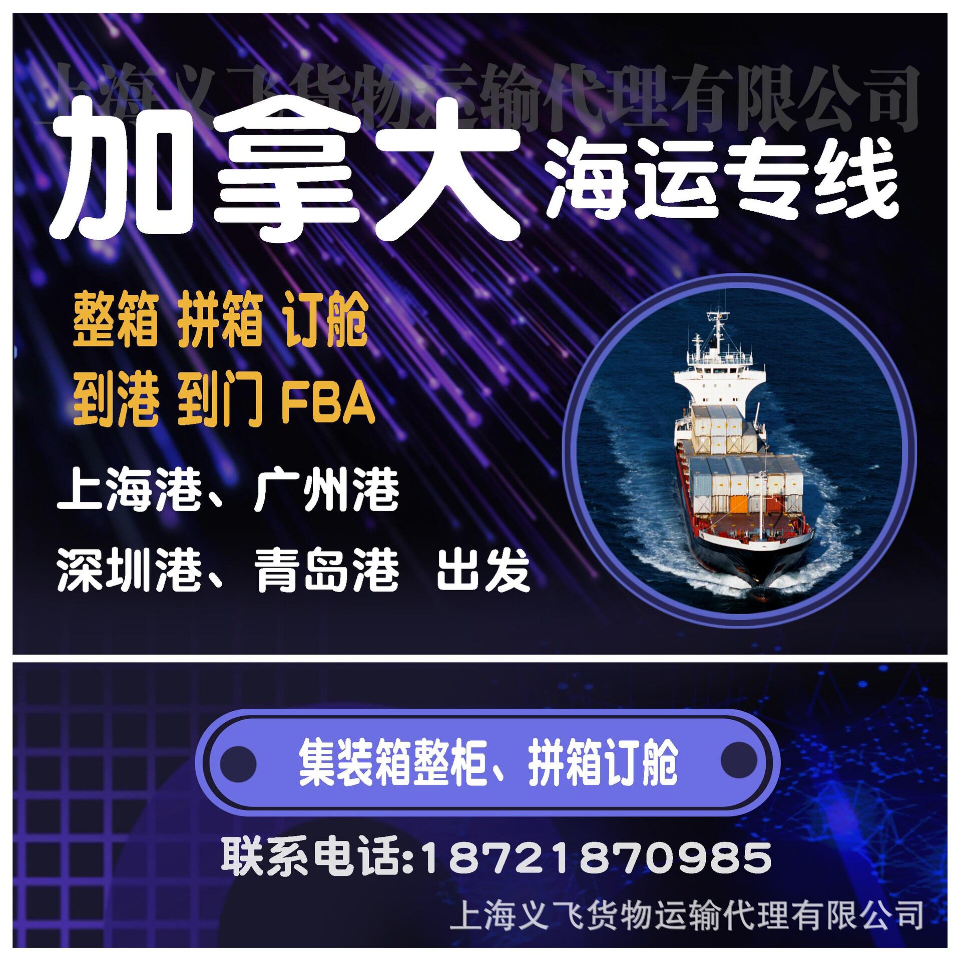 上海到加拿大海运专线物流双清到门,到港,海运快递,整柜,拼箱订舱
