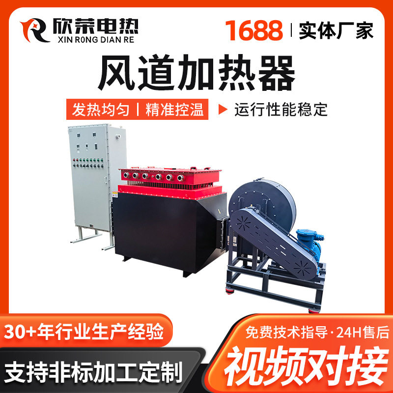 烟气风道加热器气体循环加热器烘房烘干电加热器热风炉