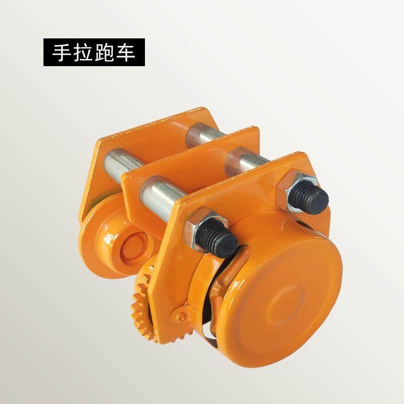 手拉葫芦跑车/手动跑车/T型手拉跑车/手拉链单轨小车