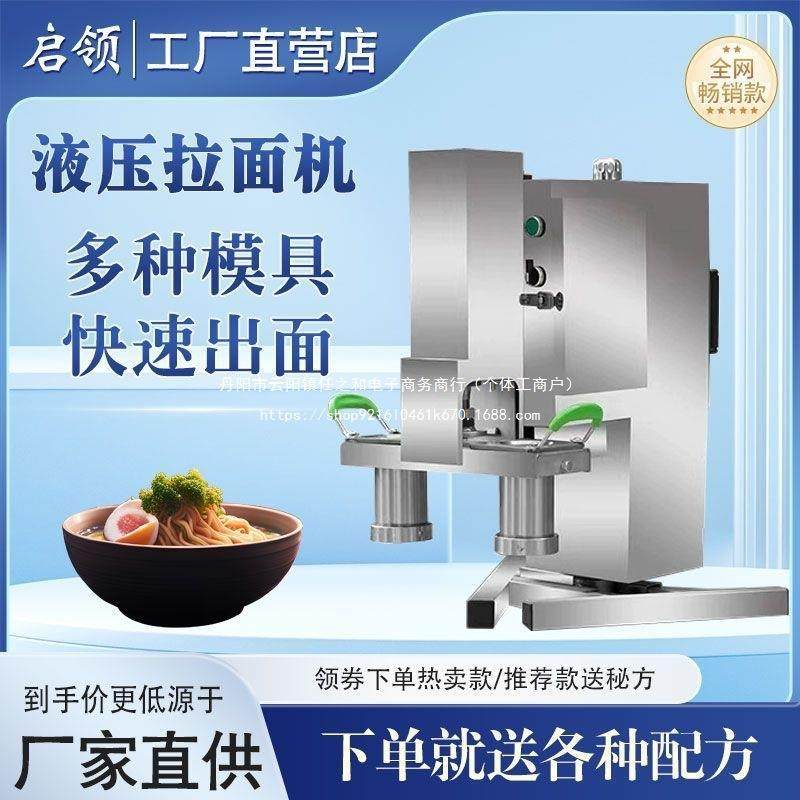 全自动商用快速液压拉面机饸饹压面条机大型新款壁挂式现压冷面机