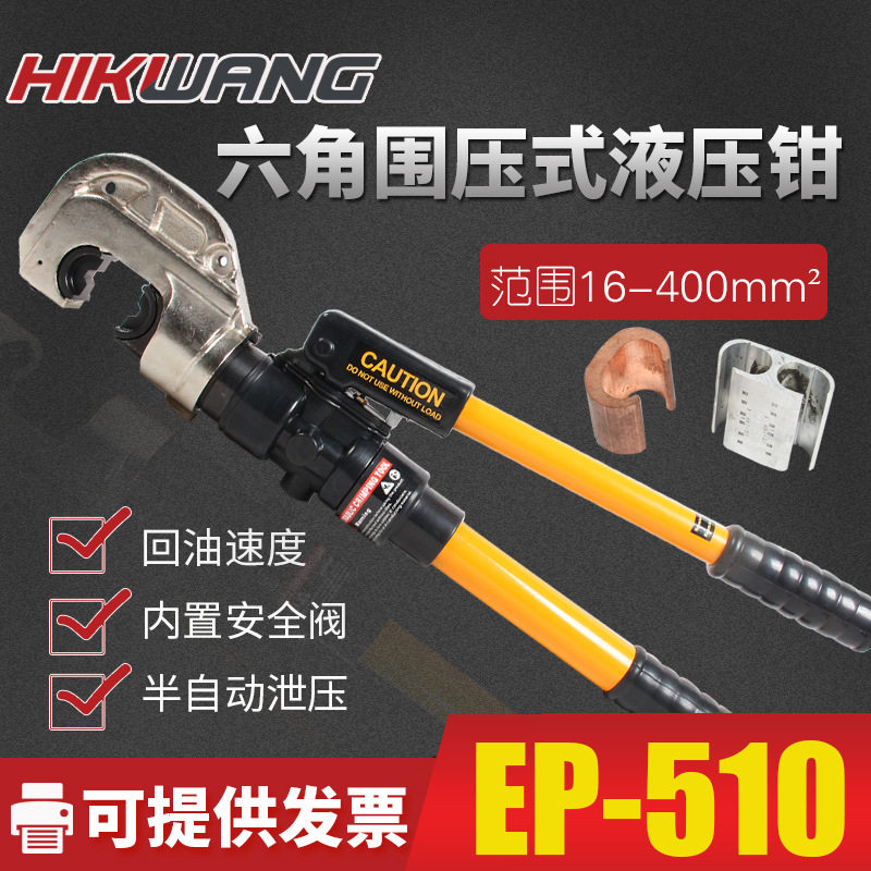 EP-510半自动400压接工具手动整体式液压压线钳16-400mm2