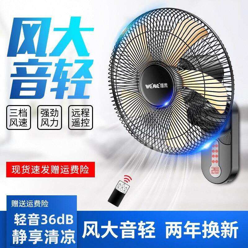 壁扇家用商用壁挂式电风扇轻音16寸宿舍餐厅客厅遥控挂墙壁电风扇