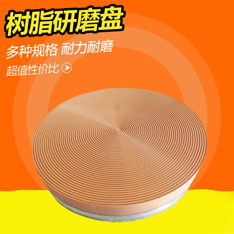 厂家供应树脂研磨盘810X15起光快弹性磨块石材磨盘平面研磨抛光