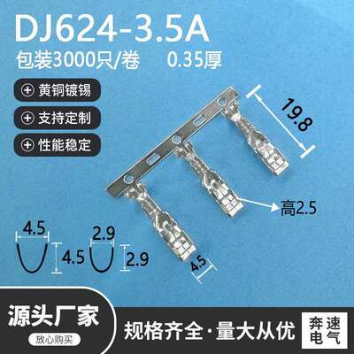DJ624-3.5BDJ624-3.5A汽车连接器接线端子现货端子