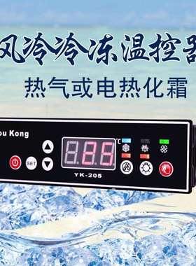 新款电子温度控制器低温风冷冷冻柜速冻温控器仪表sf-205