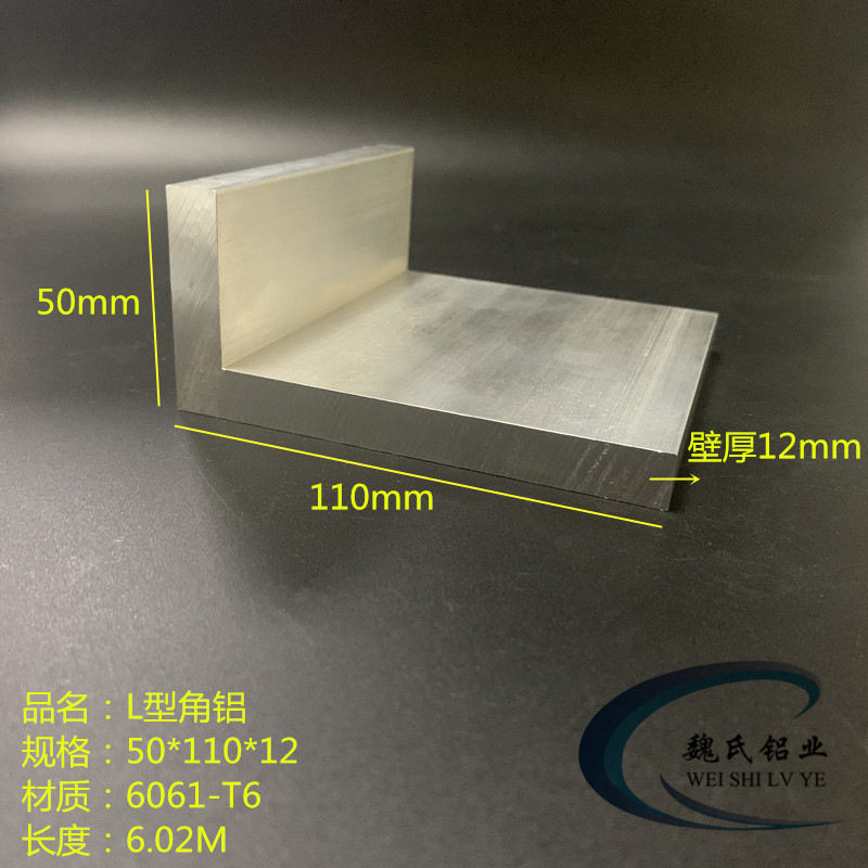 硬质角铝50*110*12mm铝合金角铝L型角铝不等边角铝6061铝角图片