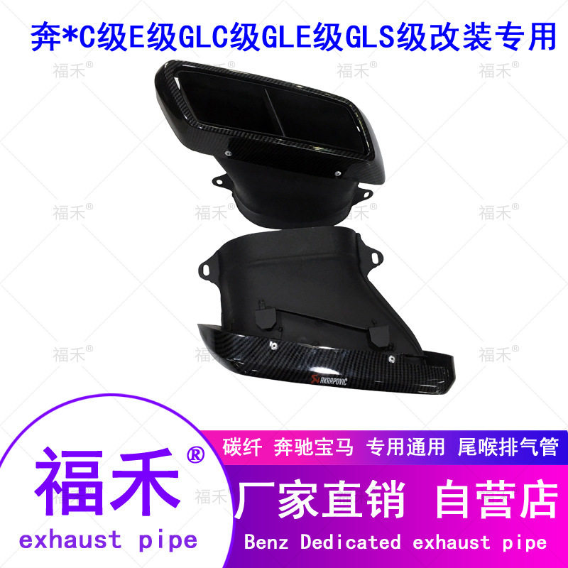 适用于奔驰C级E级S级GLE排气管改装方形方口四出碳纤天蝎尾喉尾嘴