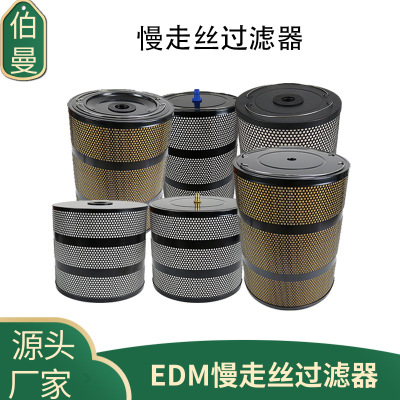 适用于EDM慢走丝过滤器发那科法兰克线切割机床各个尺寸厂家直销