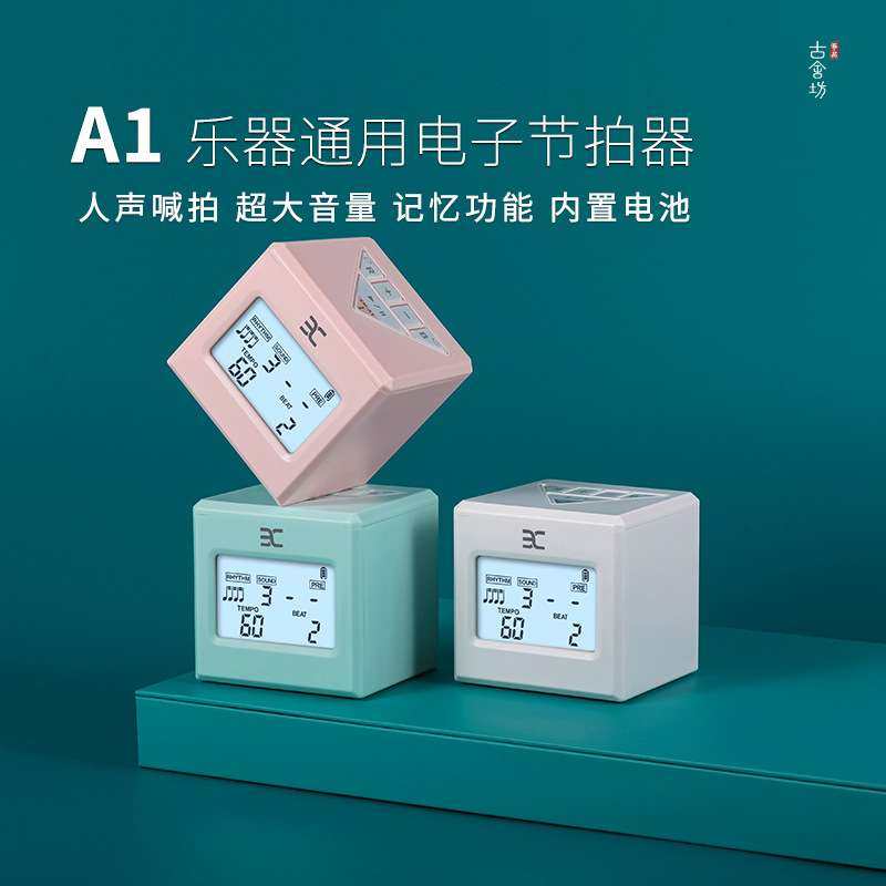 伊诺新品方墩墩A1古筝节拍器充电人声电子钢琴架子鼓通用节奏器
