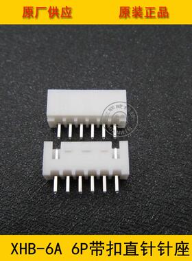 XHB2.54-6AXHB-6A2.54MM间距6P带扣直针针座2.54-6p带扣环保