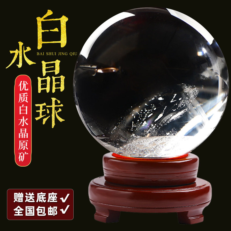厂家批发天然白水晶球摆件天然水晶原石打磨居家办公摆件