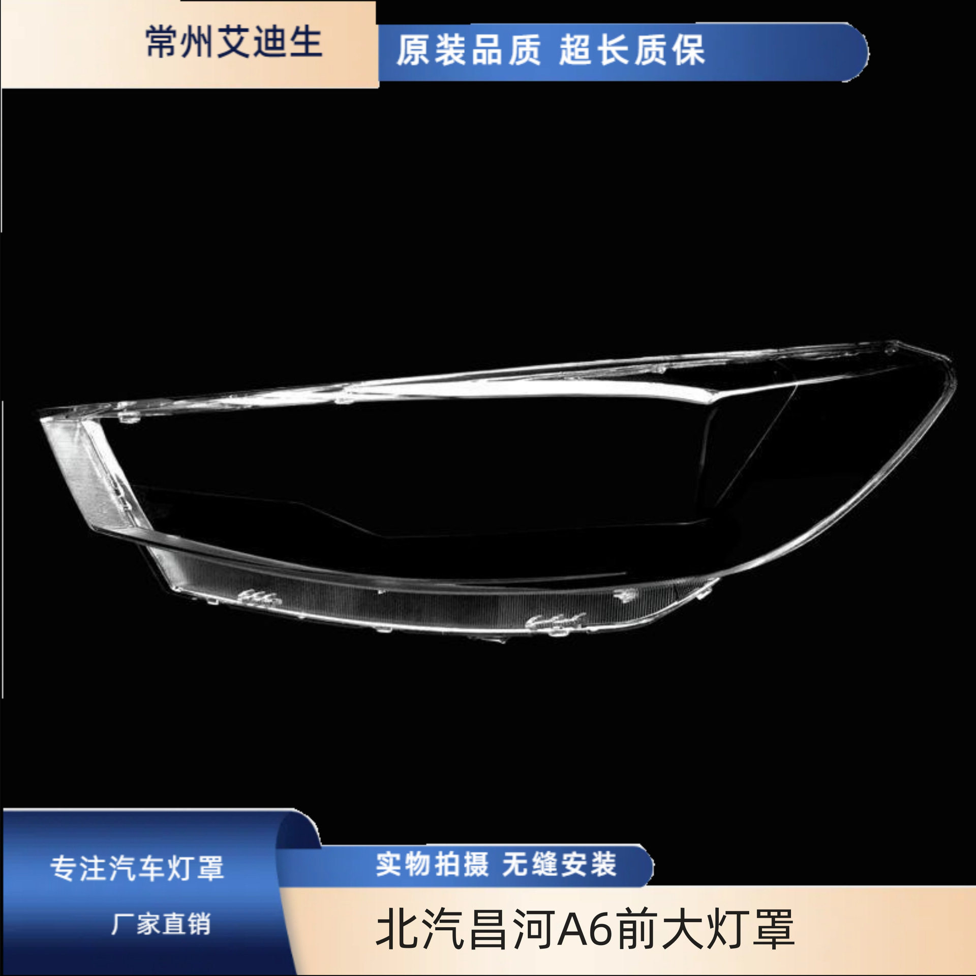 适用于17-19款北汽昌河A6前大灯罩北汽A6大灯罩大灯面罩PC