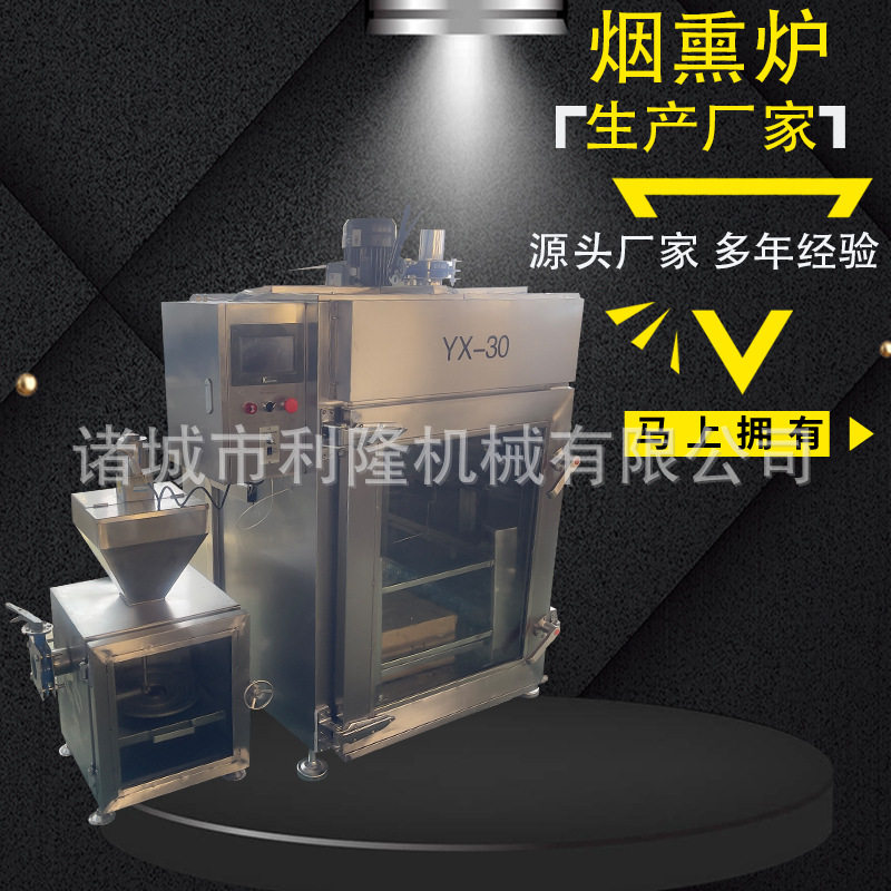商用全自动红肠蒸熏炉青岛老火腿熏制机巨鹿香肠烘干烟熏炉
