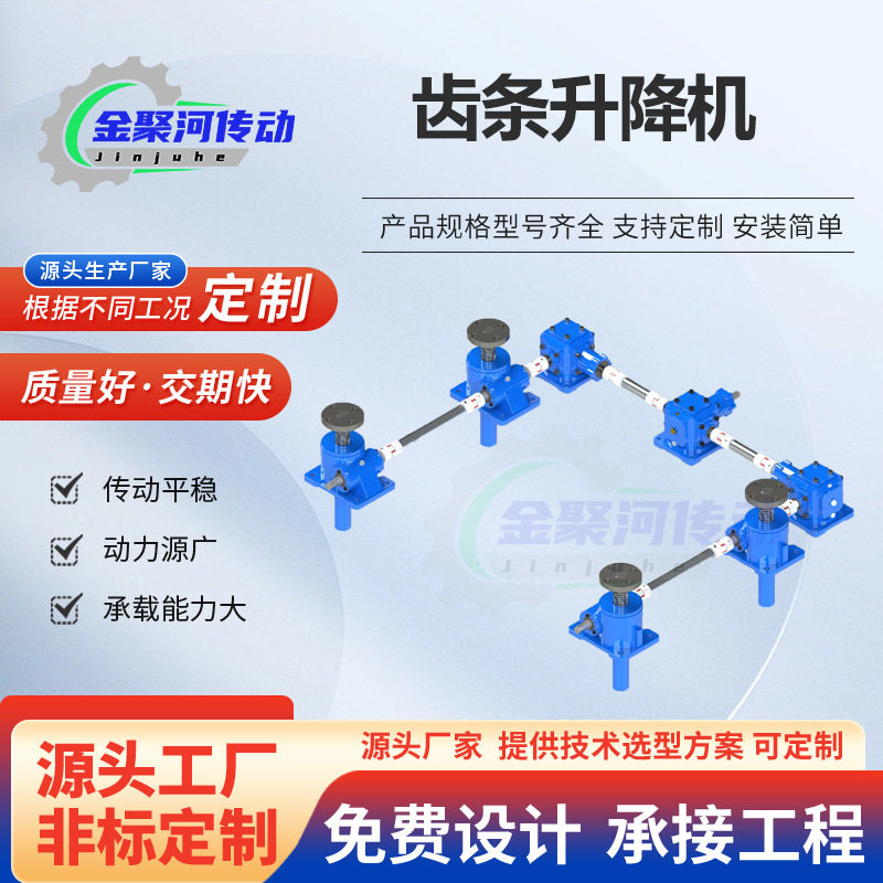丝杆升降机厂家批发传动平台同步升降器电动手摇齿条丝杆升降机