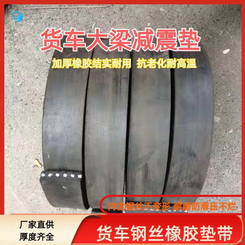 汽车大梁改装垫皮车厢缓冲减震耐压耐磨汽车翻斗大梁垫木减震胶垫