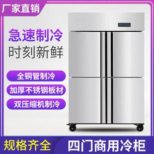 四门冰箱商用冷冻冷藏直冷立式大容量保鲜柜四开门冰柜