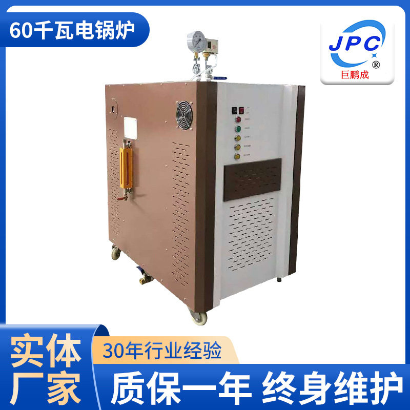 60KW电锅炉服装小型电蒸汽发生器蒸汽锅炉60KW电锅炉