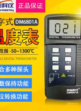 深圳欣宝数字温度表DM6801A数据保持功能华氏摄氏度转换