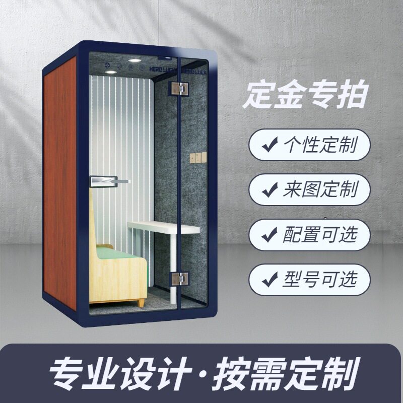 移动隔音舱直播间隔音电话亭会议室静音舱室外房室内间降噪