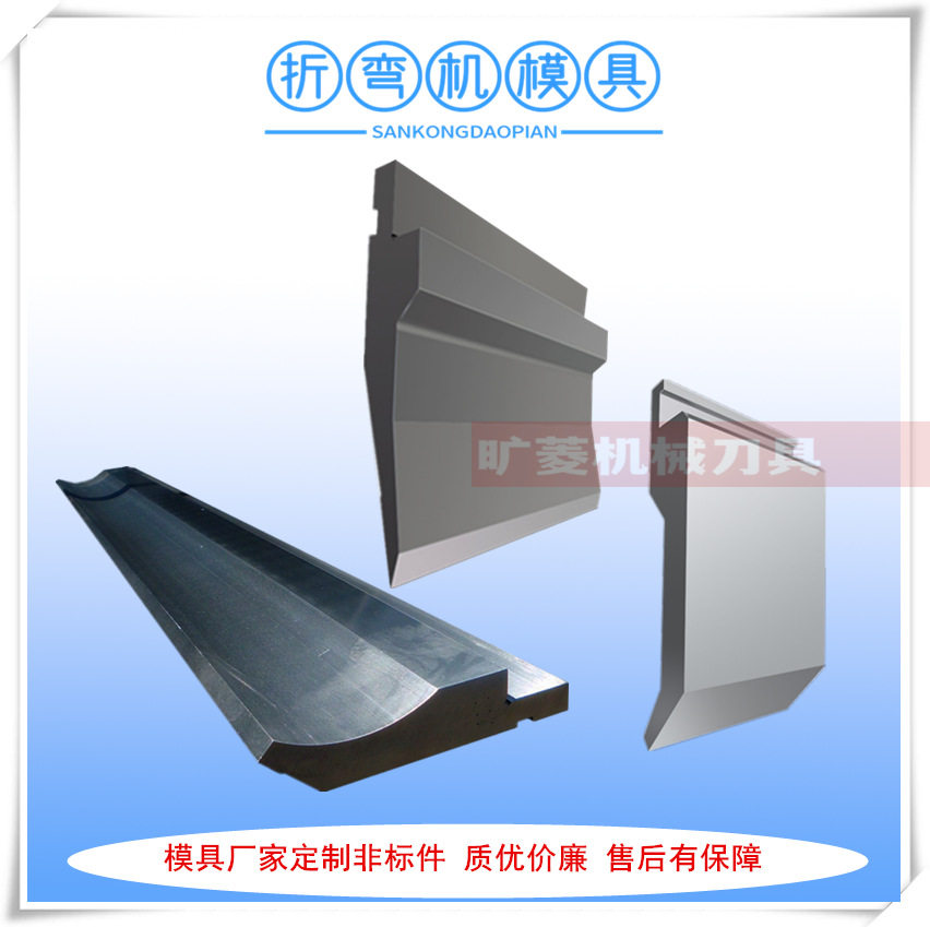 折弯机模具 液压折弯机刀模 阿姆达数控折弯机刀模具厂家供应图片