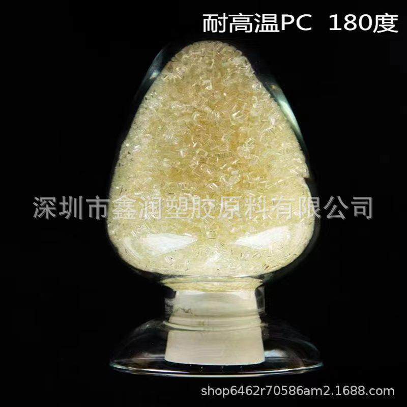耐高温PC原料高透明高透光抗紫外线耐高温180度连接器专用PC颗粒,纺织面料/辅料/配套,纺织机械配件,淘宝优惠券,粉丝福利购,淘宝优惠卷